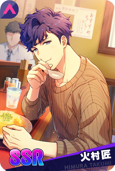 SSR【満腹笑顔の独り占め】火村匠