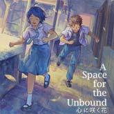 A Space for the Unbound 心に咲く花