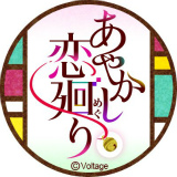 あやかし恋廻り