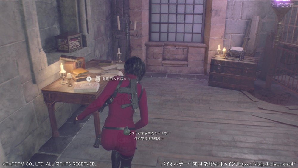 エイダ編 CHAPTER 4