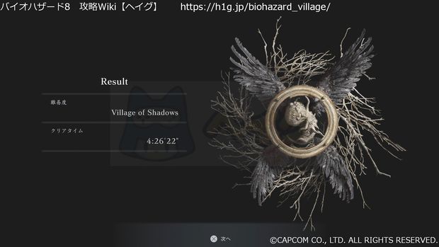 最高難易度「Village of Shadows」