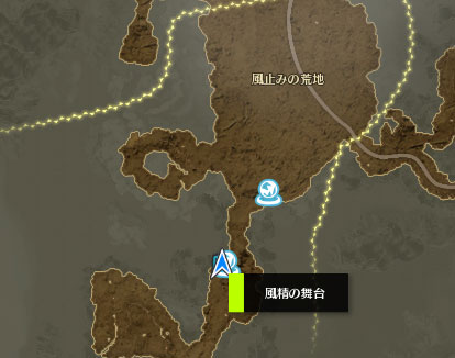 風精の舞台への行き方