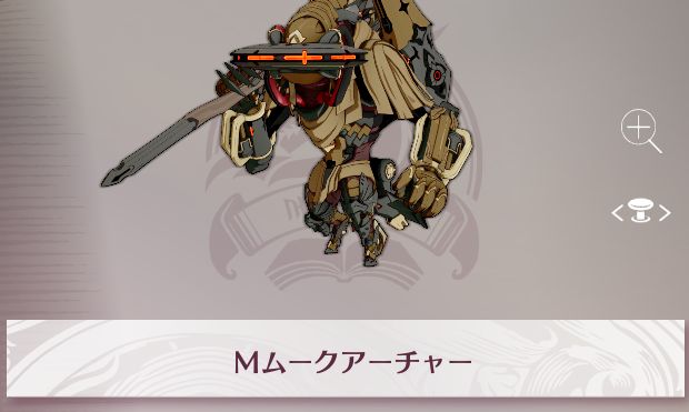 Mムークアーチャー