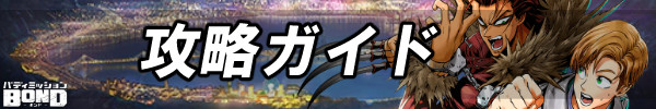 攻略ガイド.jpg