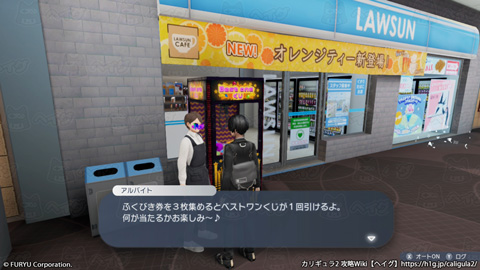 【カリギュラ2】ふくびき(ベストワンくじ)｜景品 - カリギュラ2 攻略Wiki (Caligula2) ： ヘイグ