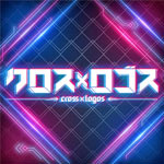 クロス×ロゴス