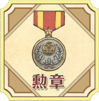 勲章.jpg