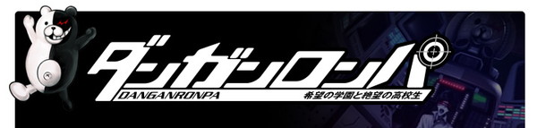 ダンガンロンパ.jpg