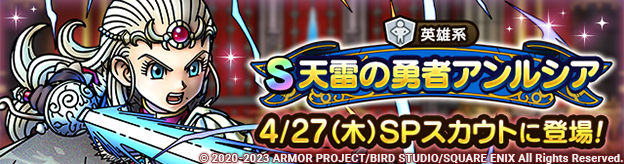 天雷の勇者アンルシアSPスカウト