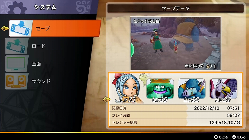 セーブやオートセーブについて 1