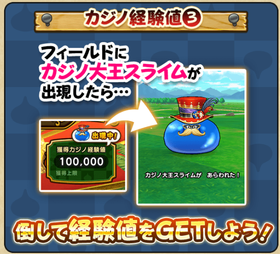 カジノ大王スライムについて