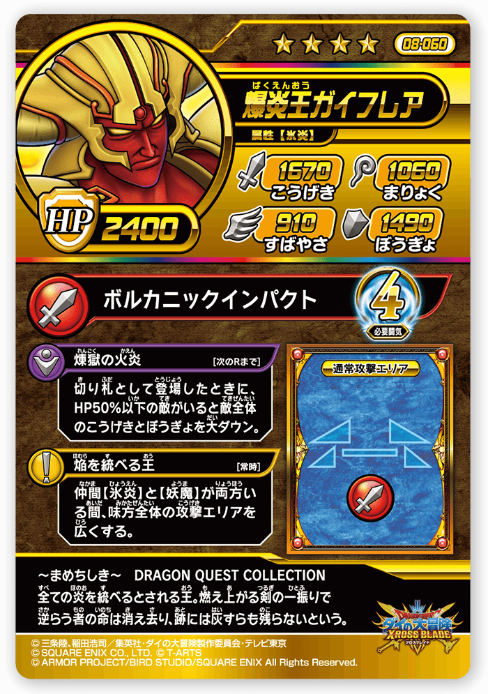 爆炎王ガイフレア