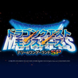 ドラゴンクエストモンスターズ テリーのワンダーランドSP