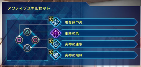 アクティブスキルセット.jpg