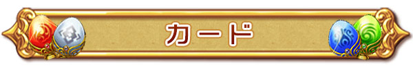 カード.jpg