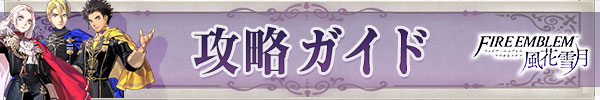 攻略ガイド.jpg