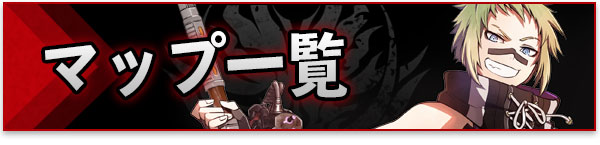 マップ一覧.jpg