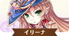 イリーナ.jpg