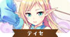 ティセ.jpg
