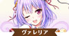 ヴァレリア.jpg