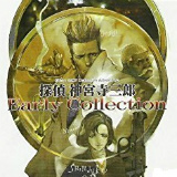 探偵 神宮寺三郎 Early Collection