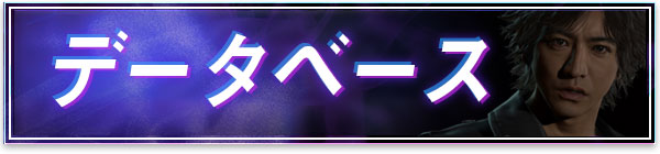 データベース.jpg