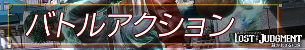 バトルアクション.jpg バトルアクション.jpg
