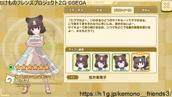 ヒグマ☆6衣装.PNG