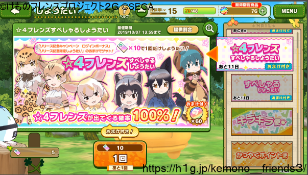 ☆4フレンズすぺしゃるしょうたい.PNG