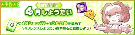 4月バナー予告.PNG