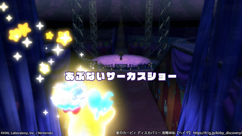 あぶないサーカスショー