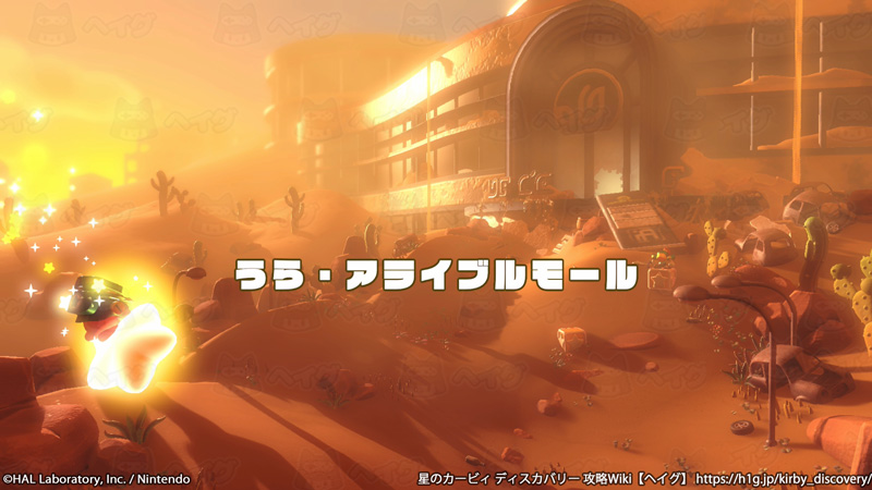 うら・アライブルモール