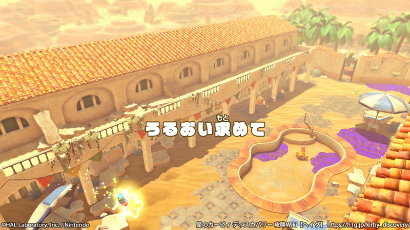 うるおい求めて