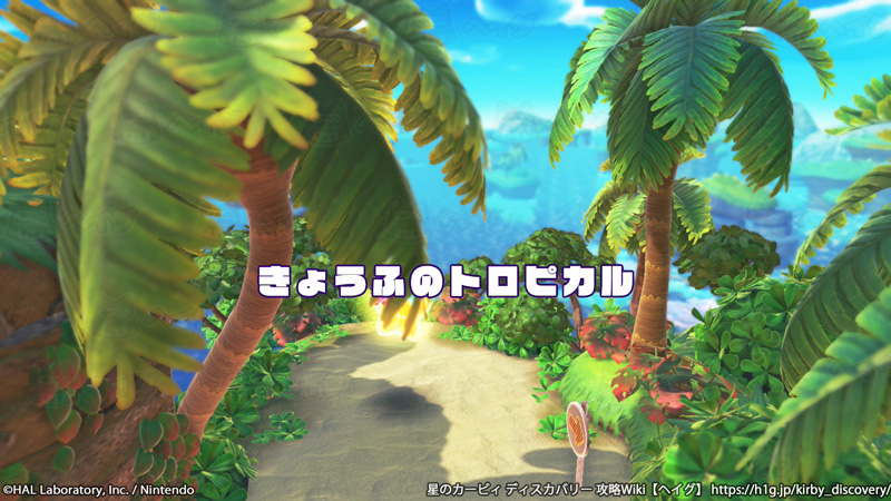 きょうふのトロピカル