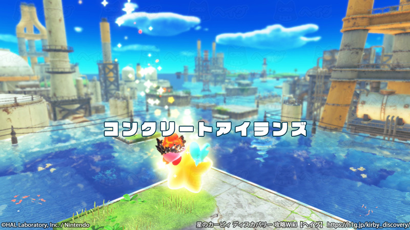 コンクリートアイランズ