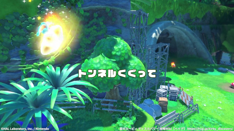 トンネルくぐって