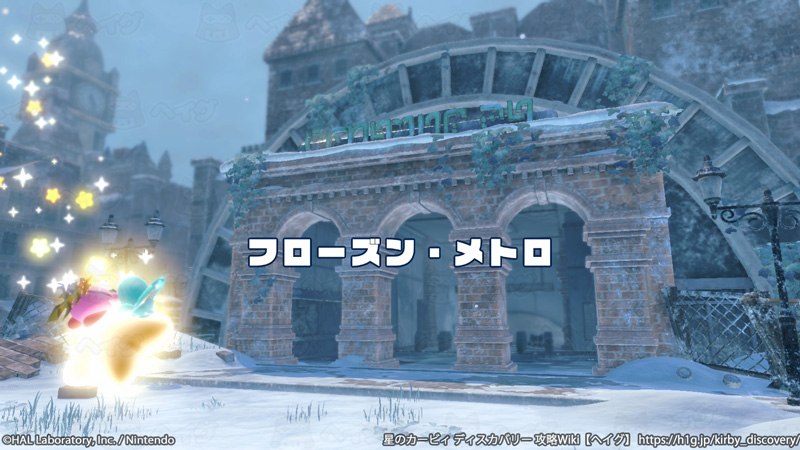 フローズン・メトロ