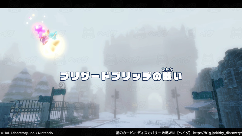 ブリザードブリッヂの戦い