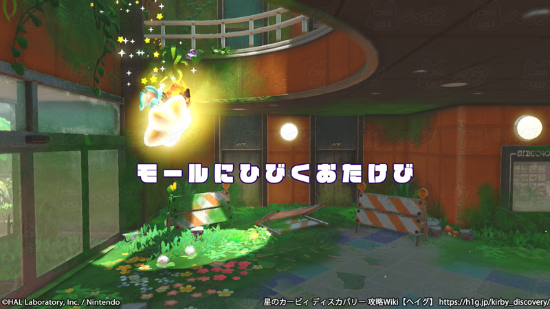 モールにひびくおたけび