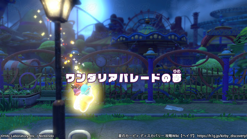 ワンダリアパレードの夢