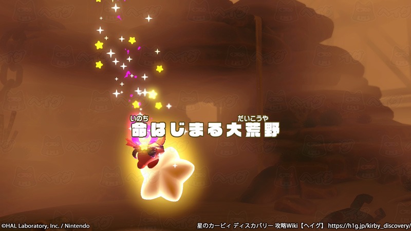 命はじまる大荒野