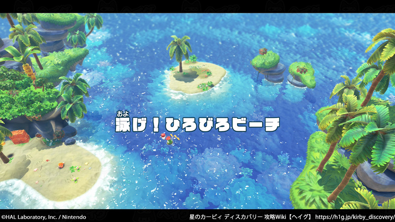 泳げ！ひろびろビーチ