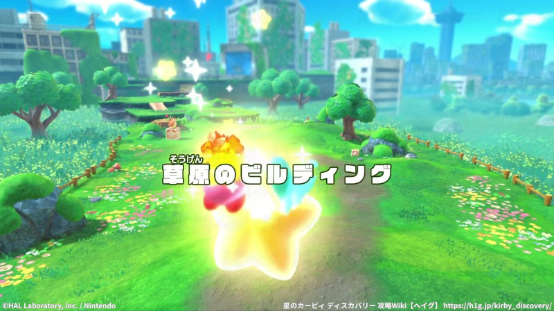 草原のビルディング