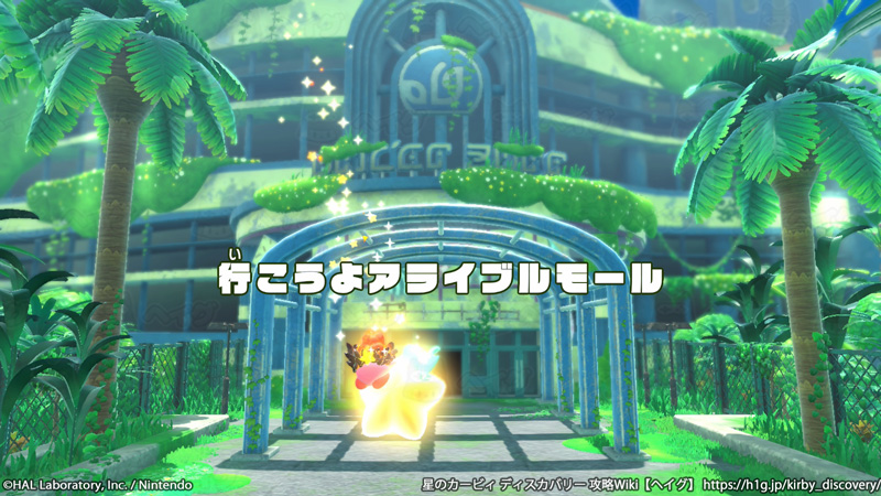 行こうよアライブルモール