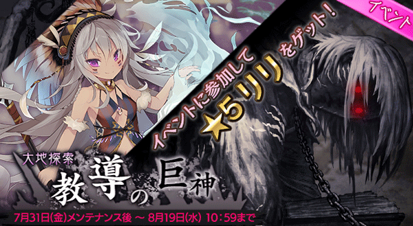 大地探索 教導の巨神.png