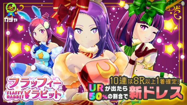 フラッフィーラビットガチャ.jpg