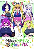 小林さんちのメイドラゴン炸裂
