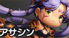 アサシン.png