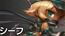 シーフ.png