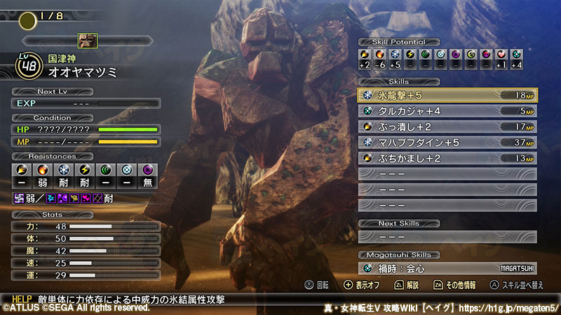 敵のステータス